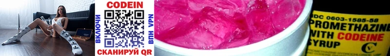 Кодеин Purple Drank  Кумертау 
